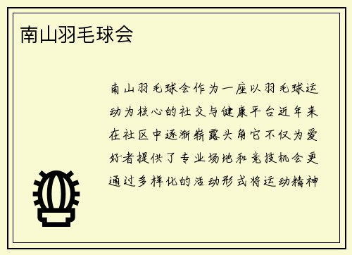 南山羽毛球会