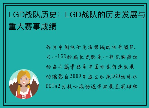 LGD战队历史：LGD战队的历史发展与重大赛事成绩