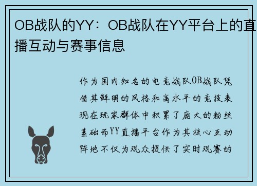 OB战队的YY：OB战队在YY平台上的直播互动与赛事信息