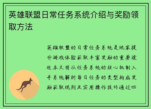 英雄联盟日常任务系统介绍与奖励领取方法