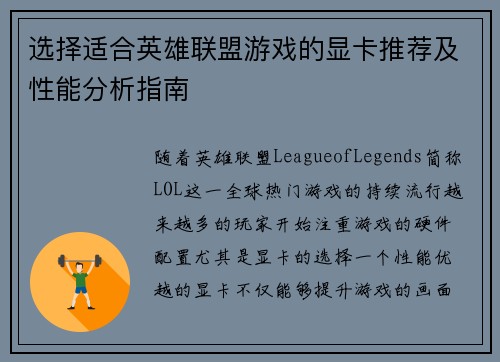 选择适合英雄联盟游戏的显卡推荐及性能分析指南