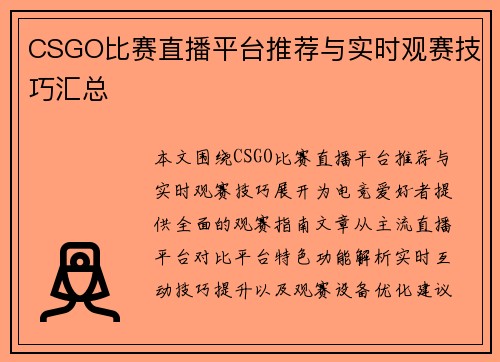 CSGO比赛直播平台推荐与实时观赛技巧汇总