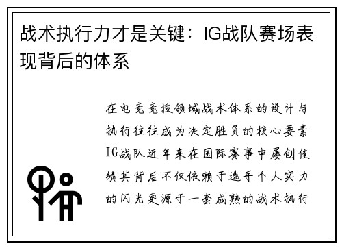 战术执行力才是关键：IG战队赛场表现背后的体系