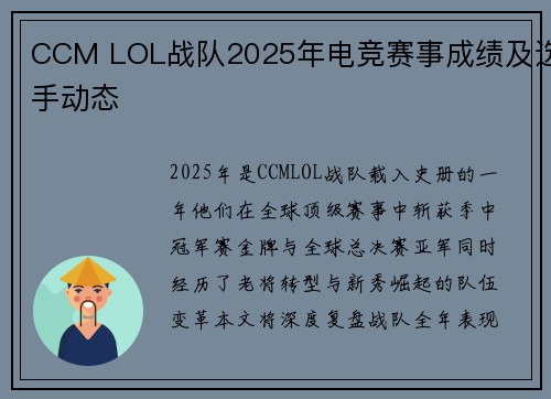 CCM LOL战队2025年电竞赛事成绩及选手动态