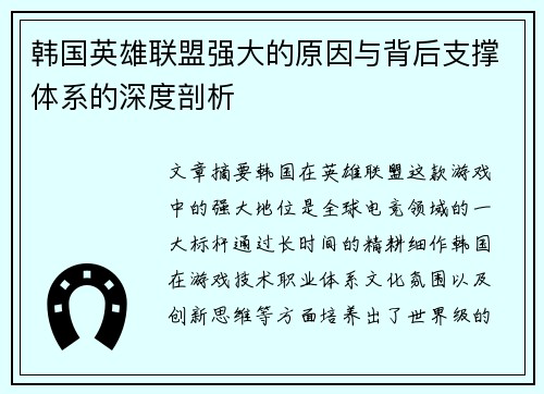 韩国英雄联盟强大的原因与背后支撑体系的深度剖析