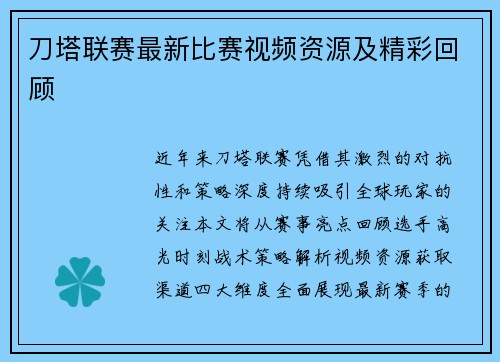 刀塔联赛最新比赛视频资源及精彩回顾