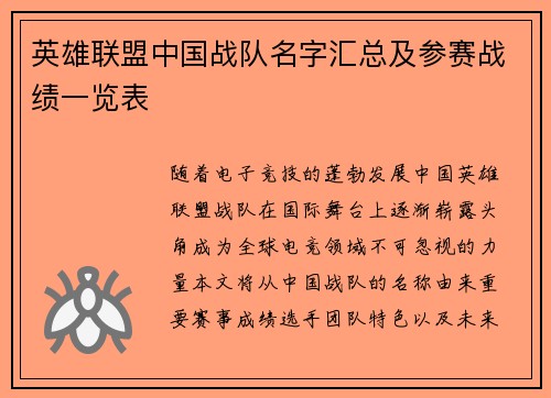 英雄联盟中国战队名字汇总及参赛战绩一览表